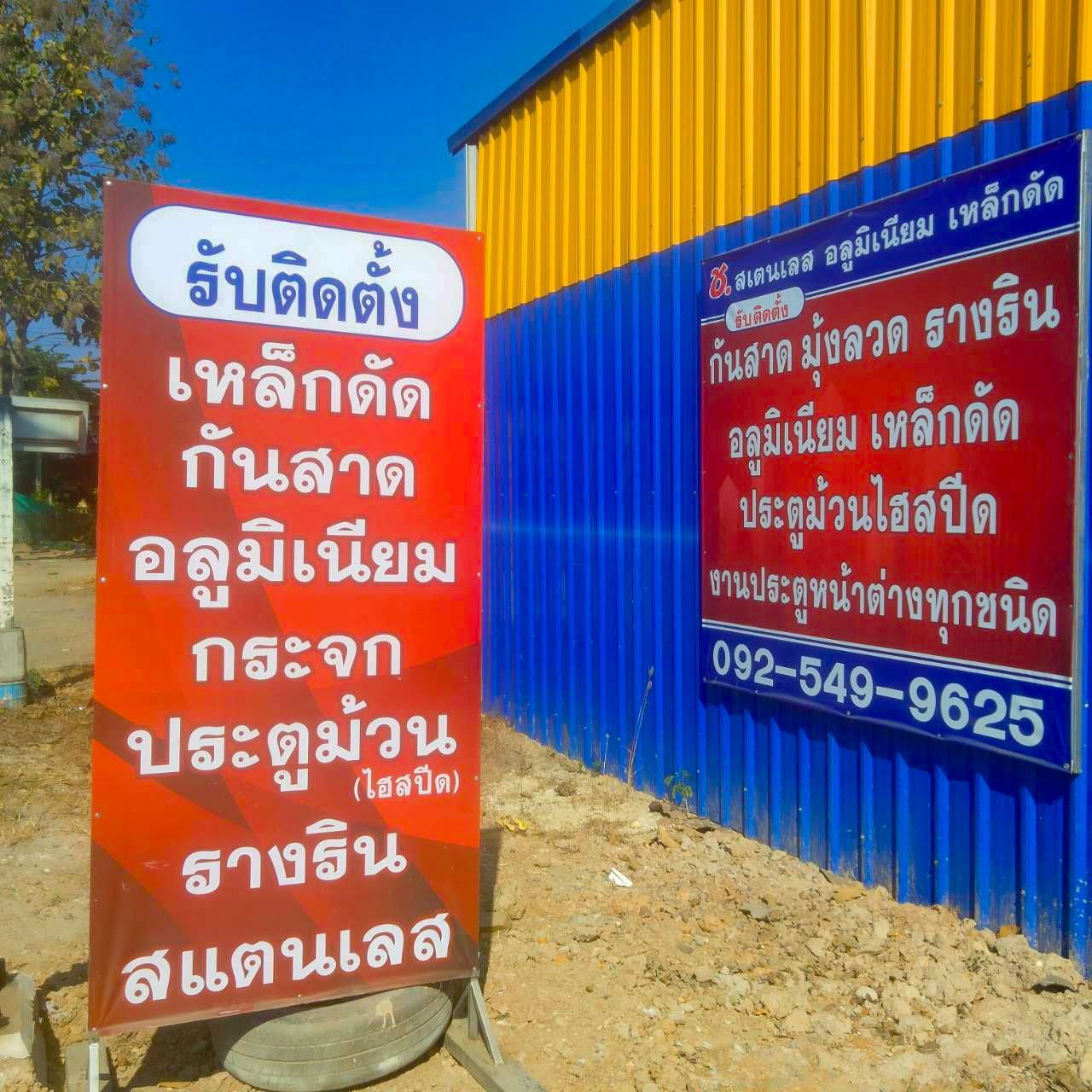 รูปหน้าร้านของเรา 2